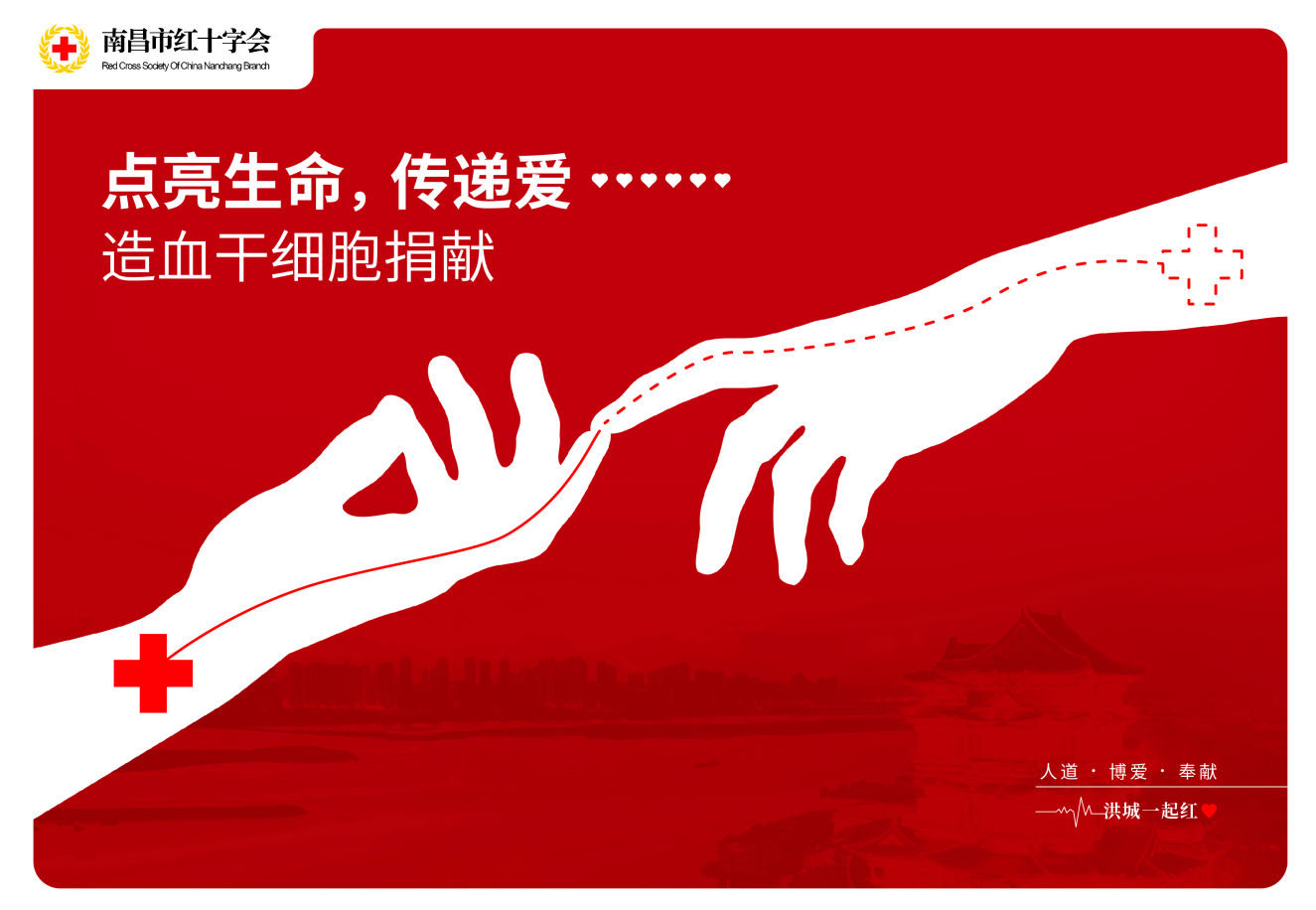 紅十字公益廣告：捐獻造血干細胞（3）.png