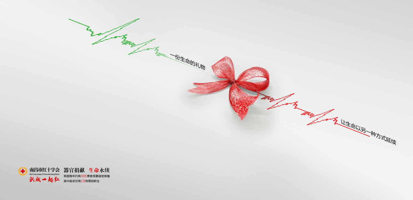 紅十字公益廣告—遺體器官捐獻(xiàn)2.png