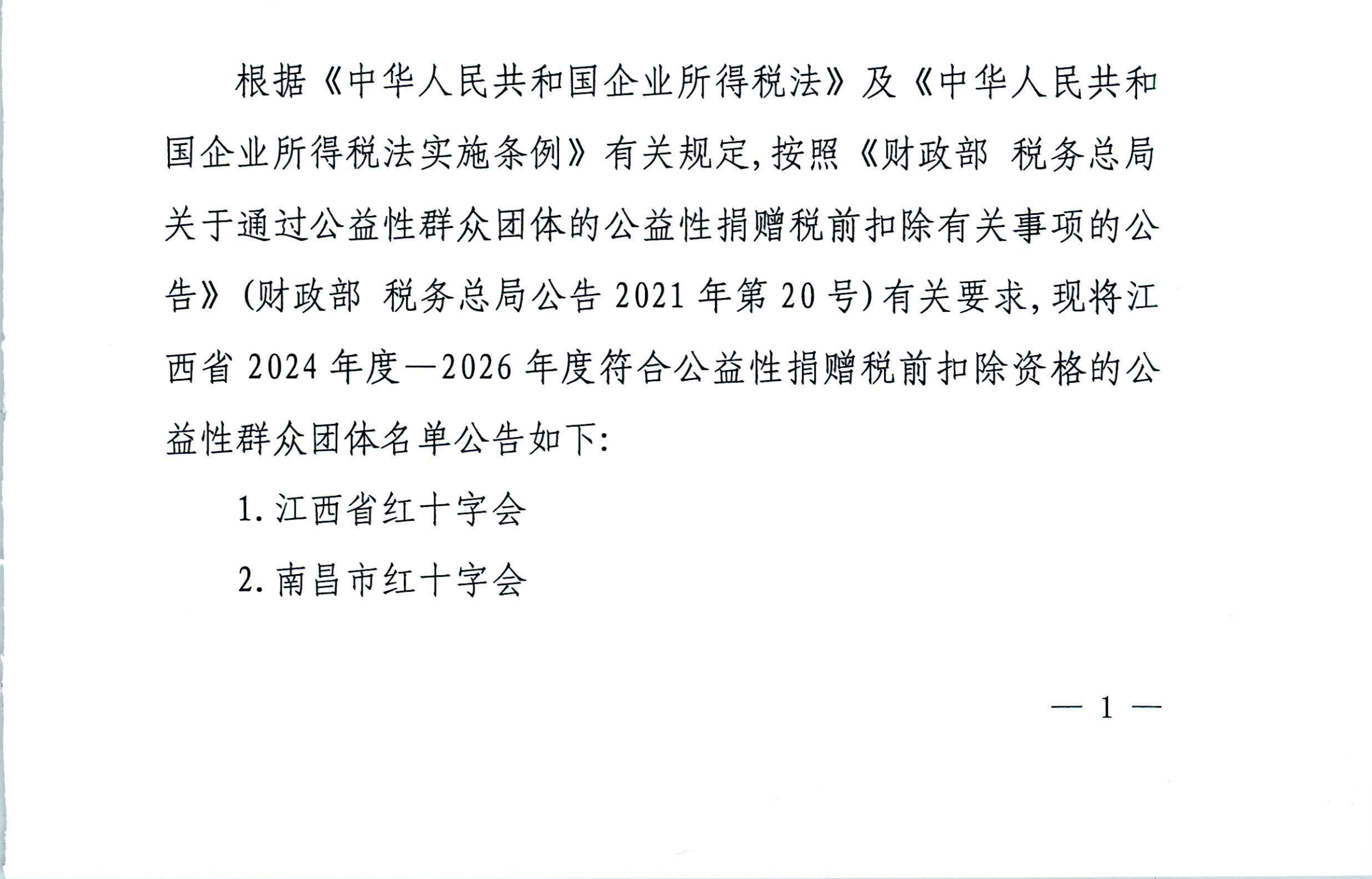 2024-2026稅前扣除資格_00.png