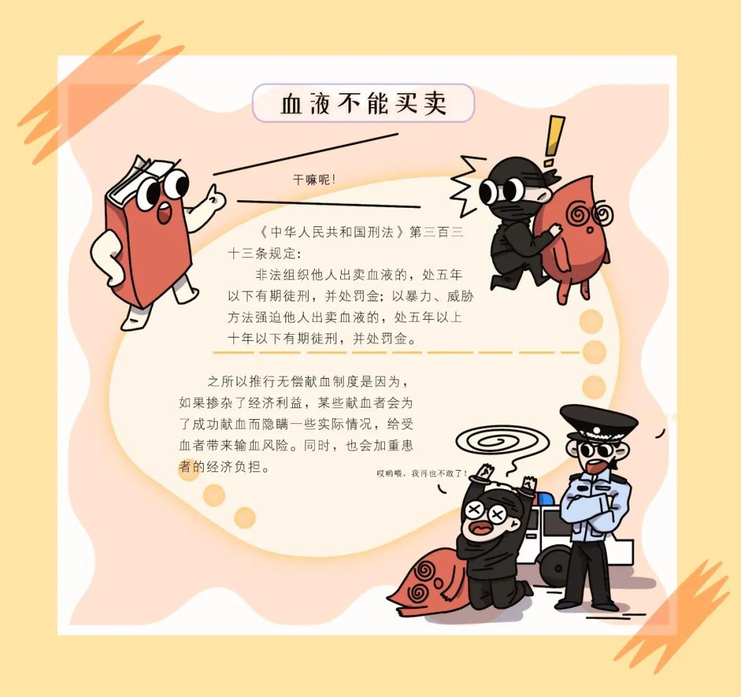 血液不能買(mǎi)賣(mài).jpg